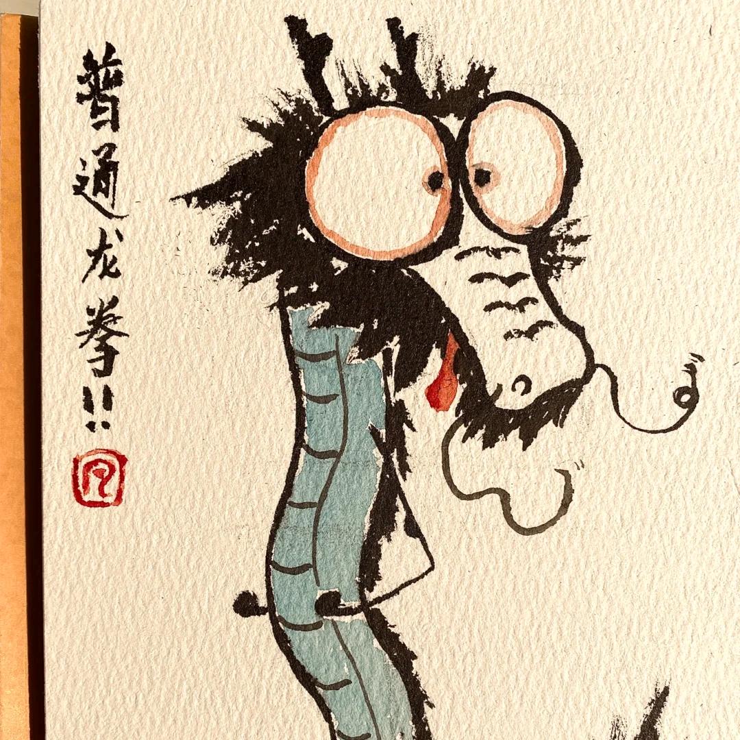 梦幻西游闲闲（龙拳）