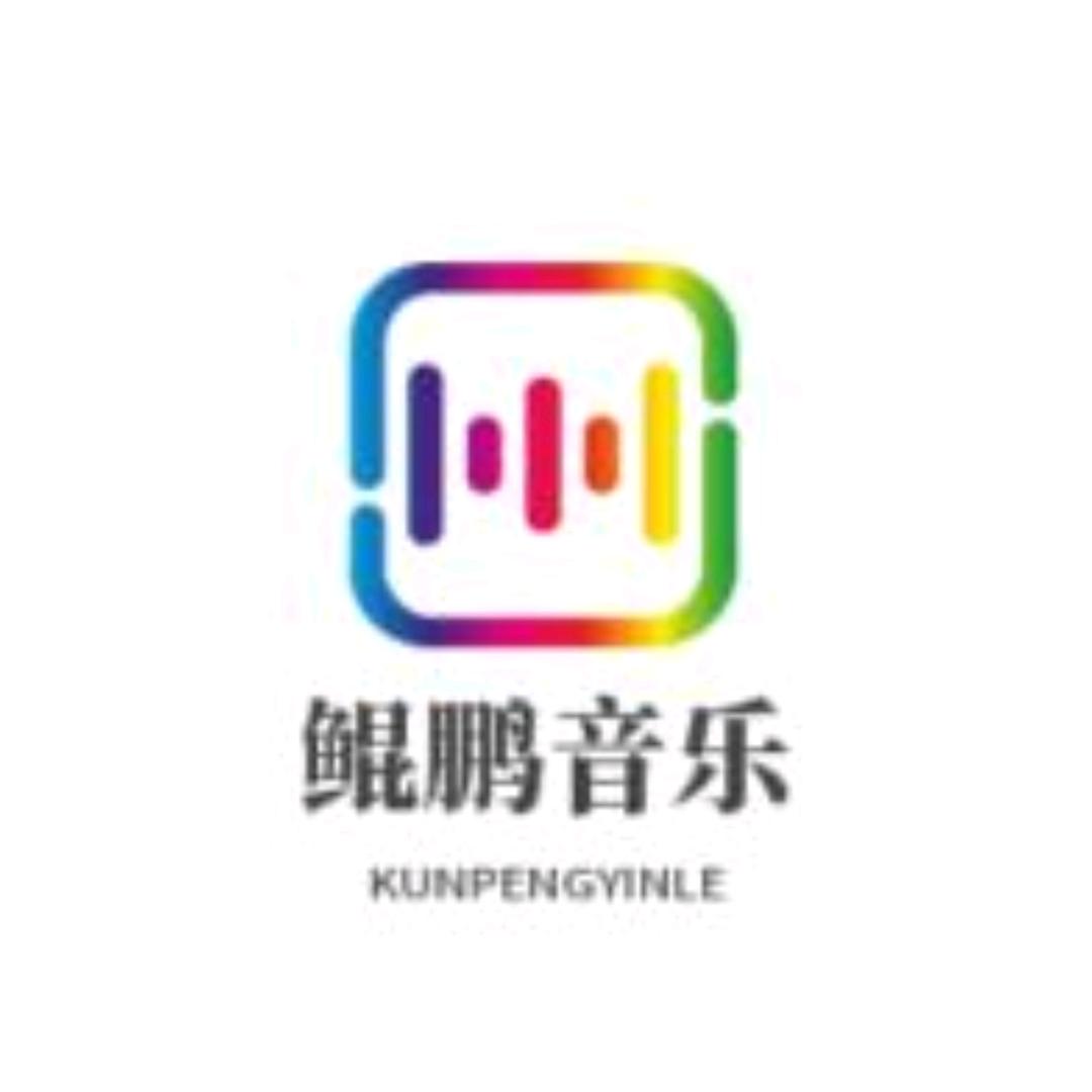 鲲鹏音乐带货
