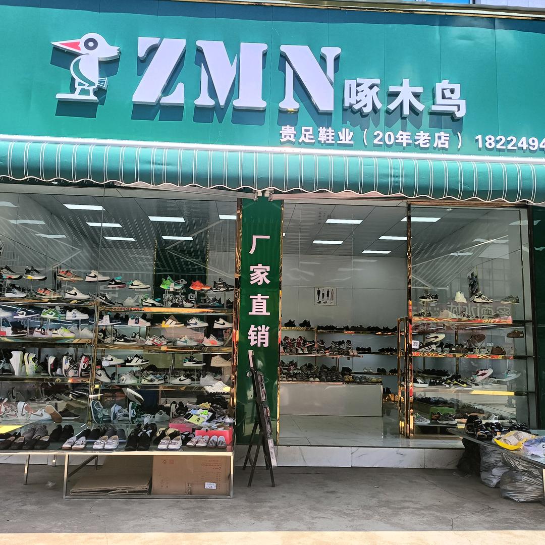 啄木鸟〔贵足鞋业〕