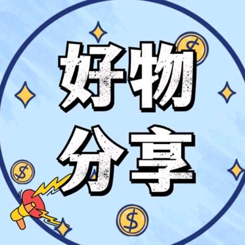 美食好物分享