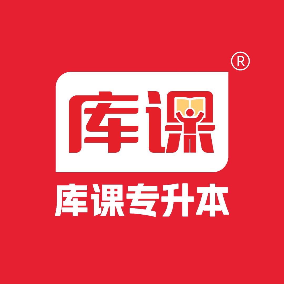 库课专升本济南分校
