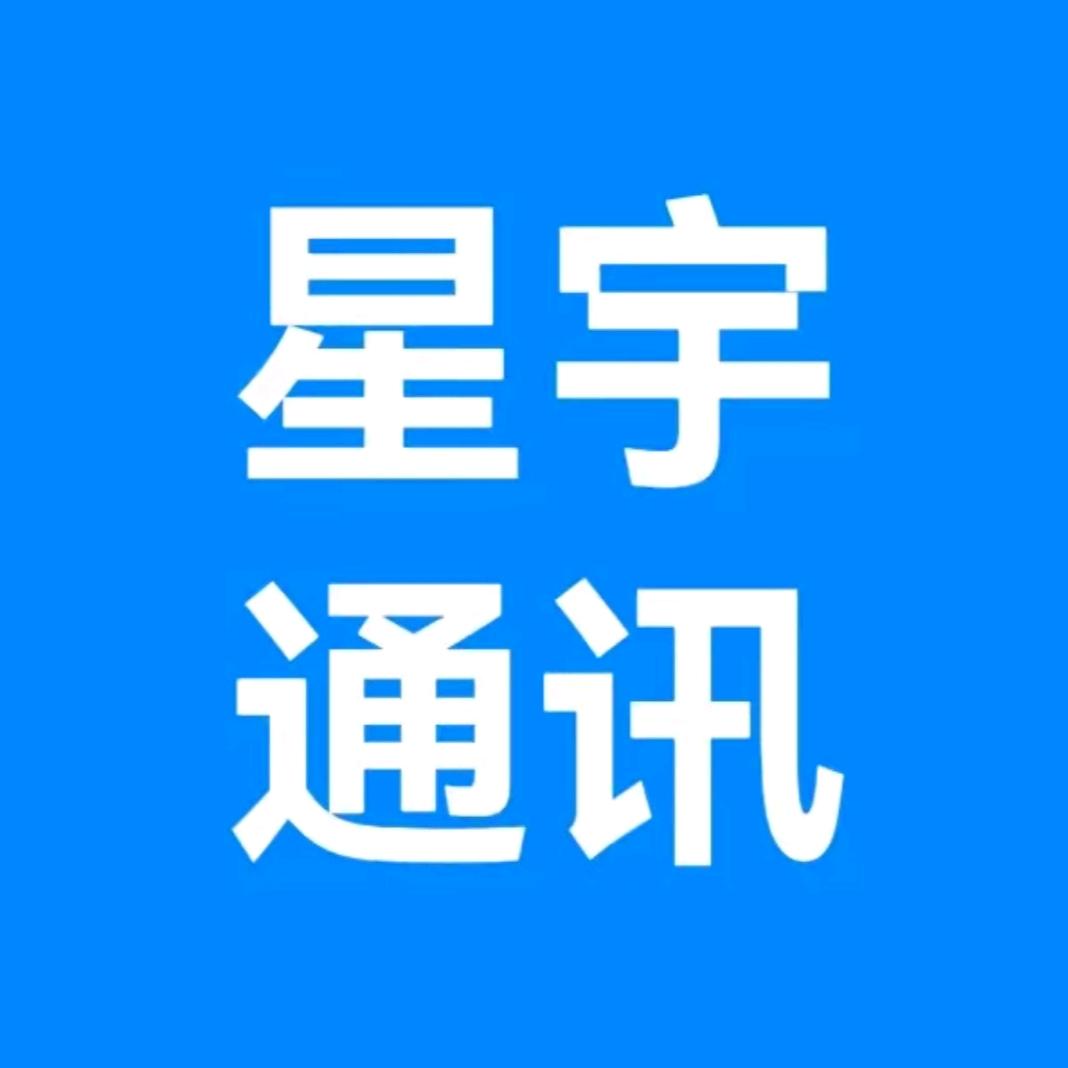 星宇通讯山南分公司