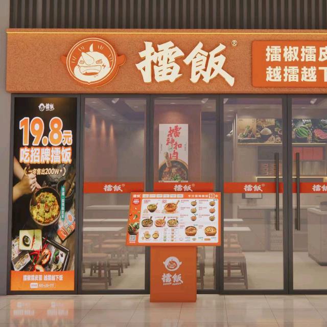 @擂饭永川华茂店