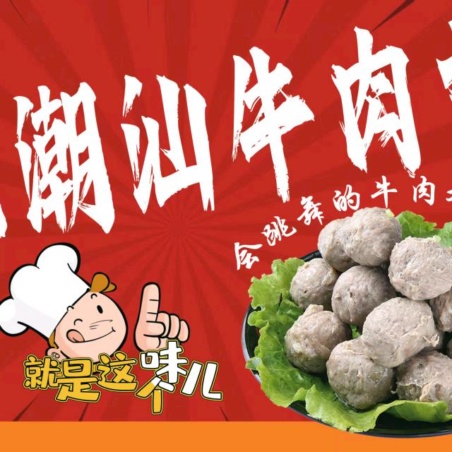 在淄博的潮汕原味汤粉王