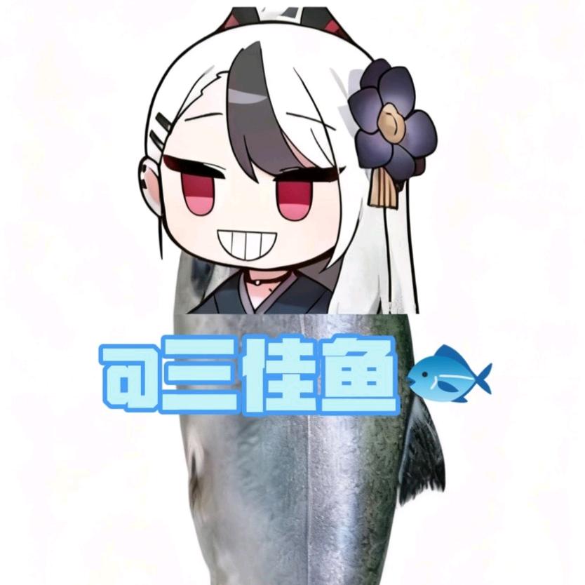 鳗佳鱼🐟