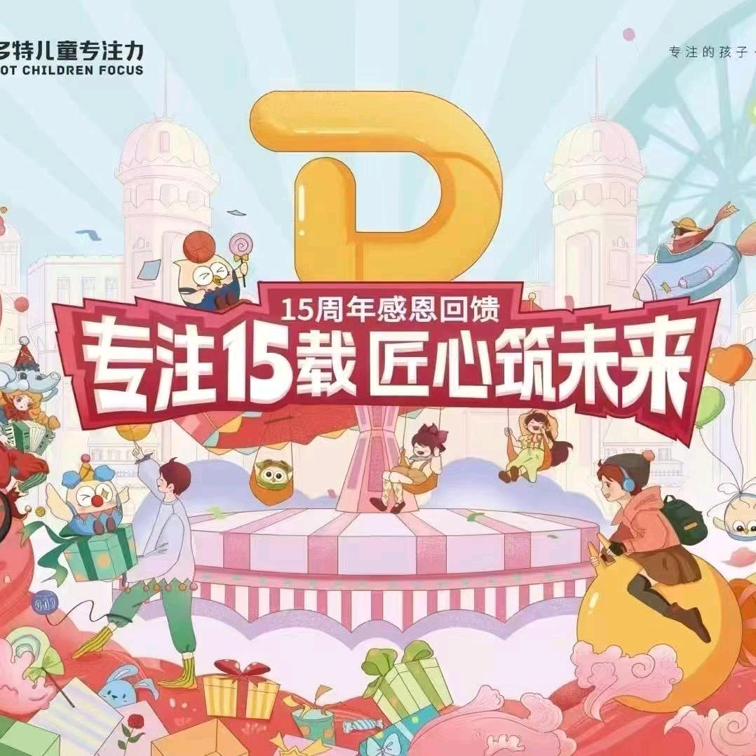 多特儿童专注力-张老师