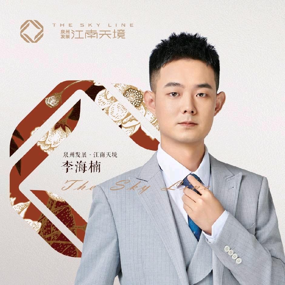 鲤城江南天境-李海楠