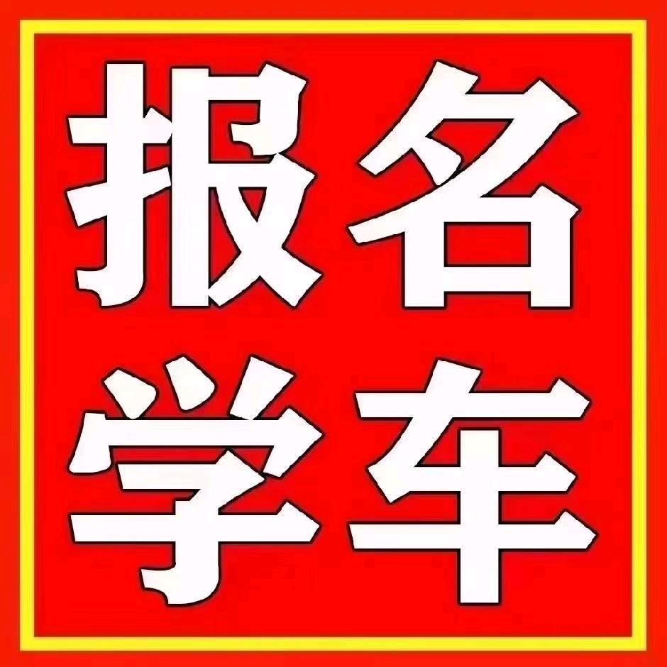 超联学车