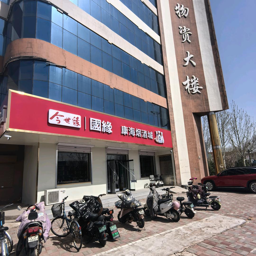康坤酒业