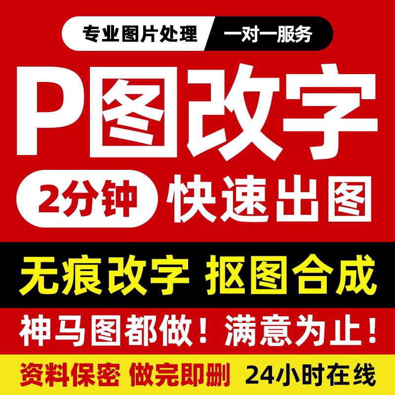 专业p图接单