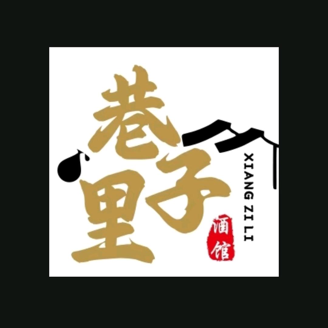巷子里酒馆