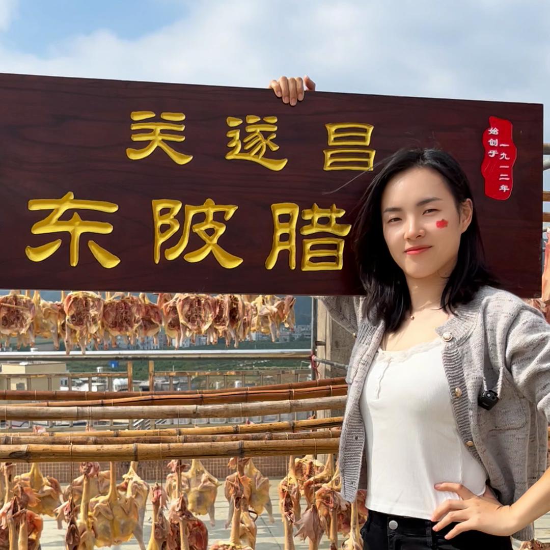 关遂昌东陂腊味