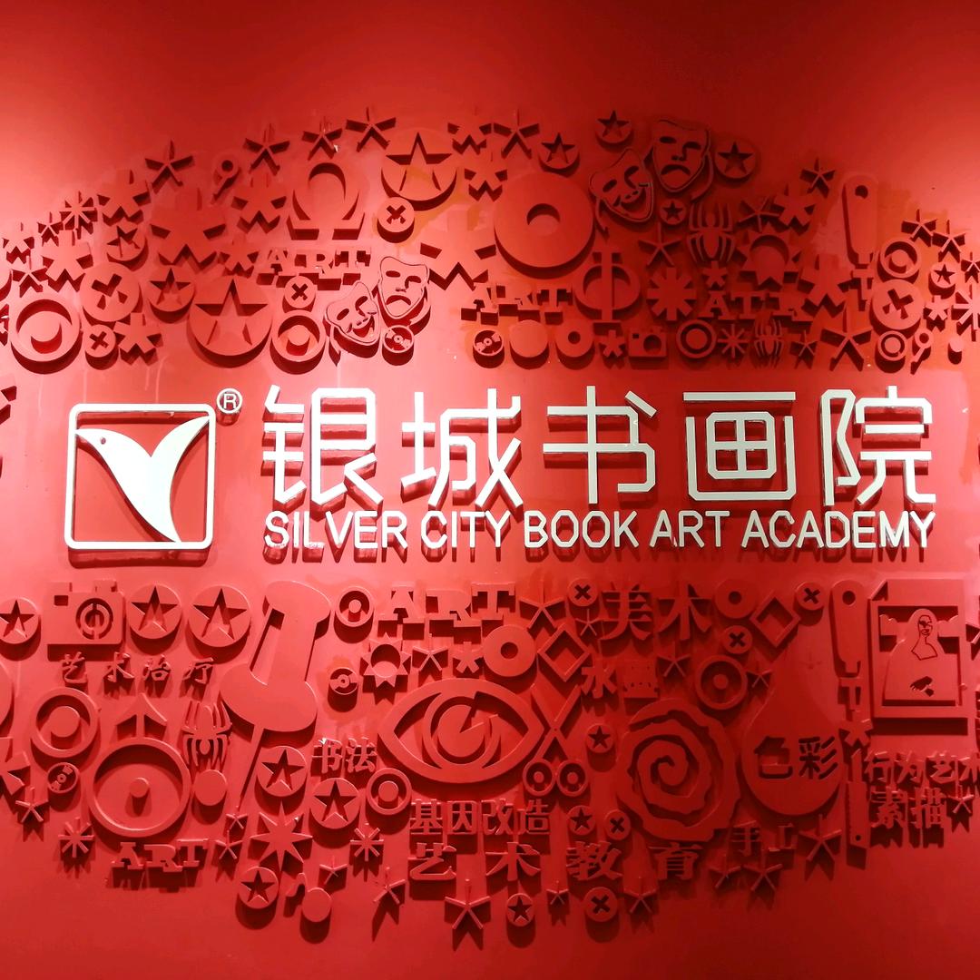 银城书画院桃子老师