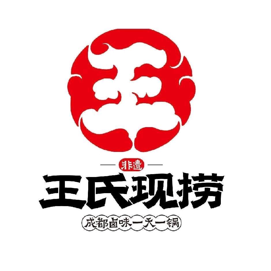 王氏现捞（小庙街）