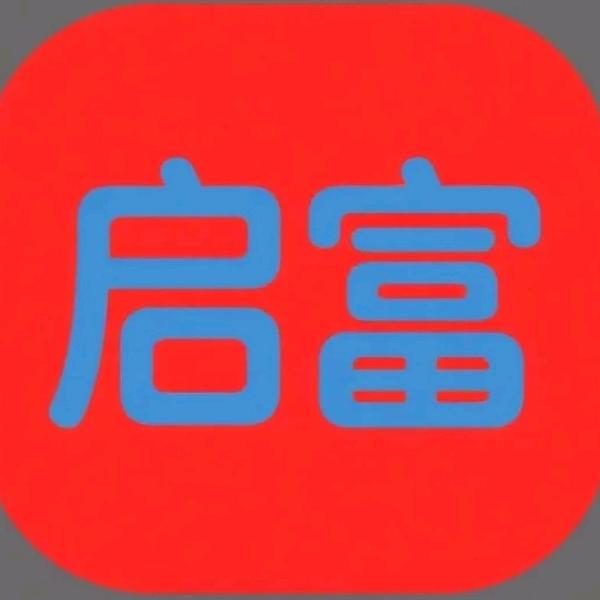 启富社