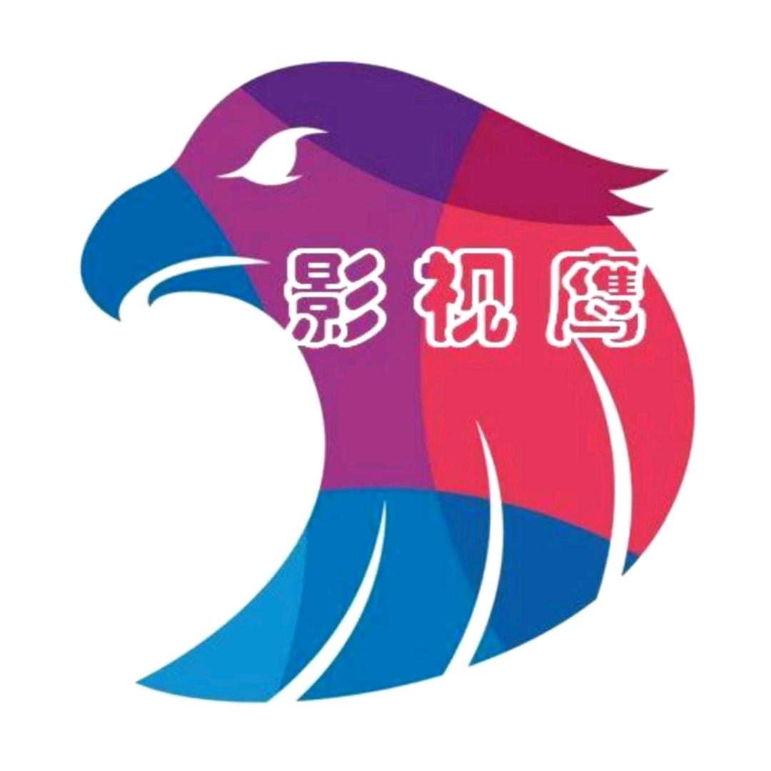 影视鹰