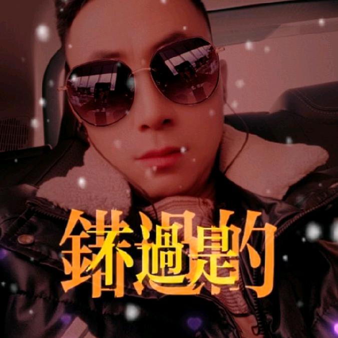 走到天涯都不怕