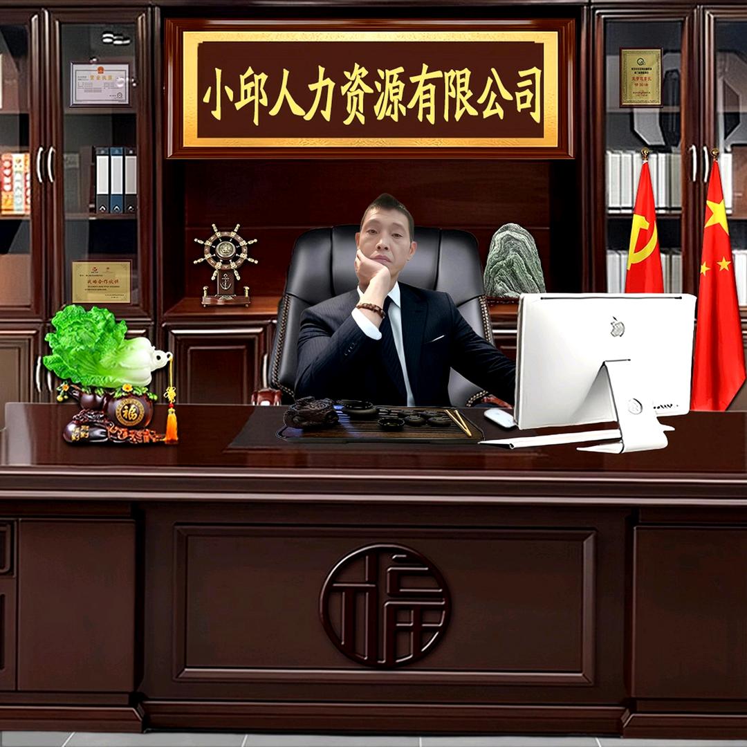 福州小邱人力资源有限公司