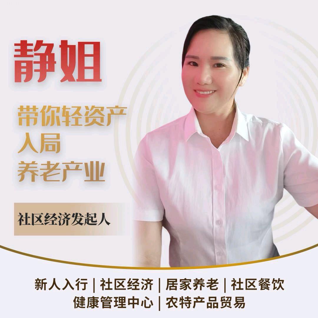 实体店转行做养老静姐上午（10点半开播）