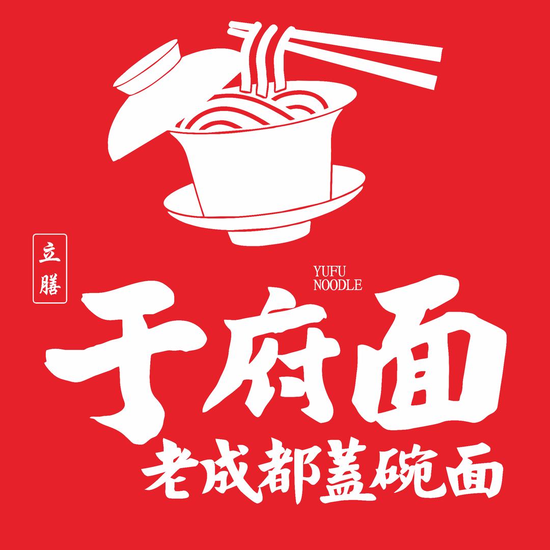 于府面老成都盖碗面(昭觉寺南路店)于府老成都盖碗面