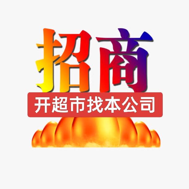 山东超市策划