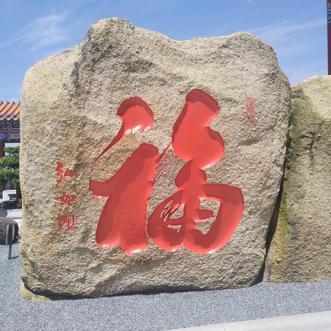 大吉大利