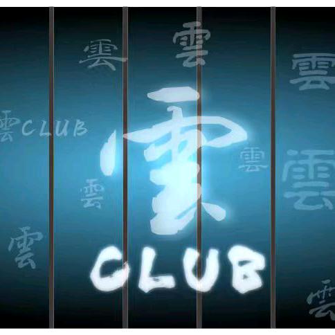 雲CLUB(酒吧)官方号
