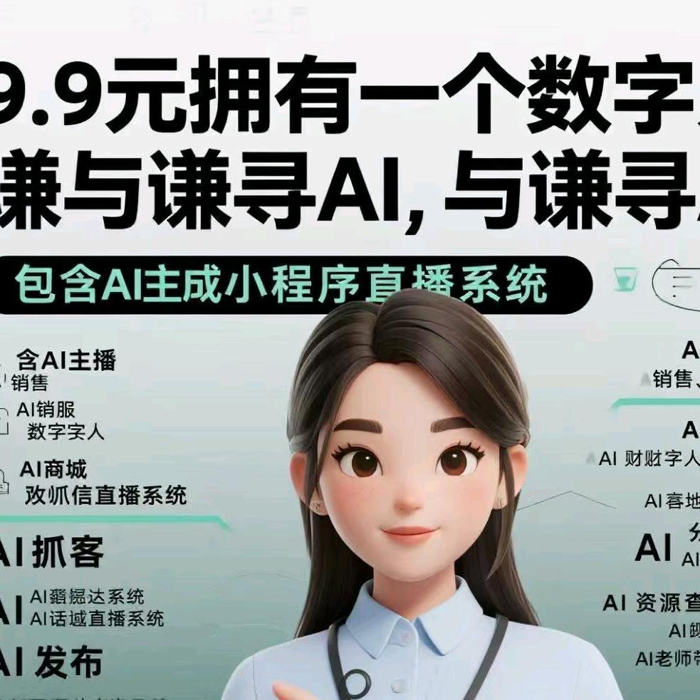 谦与谦寻AI训练师刘哥