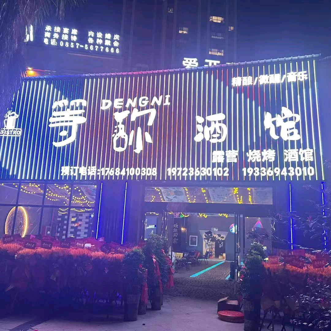 等你酒馆官方号