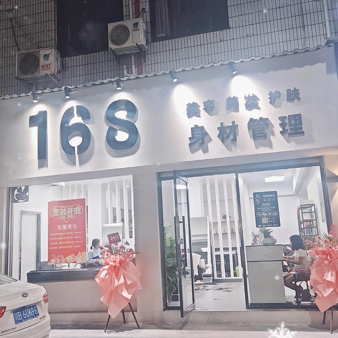 168理发店 （绵阳永兴）