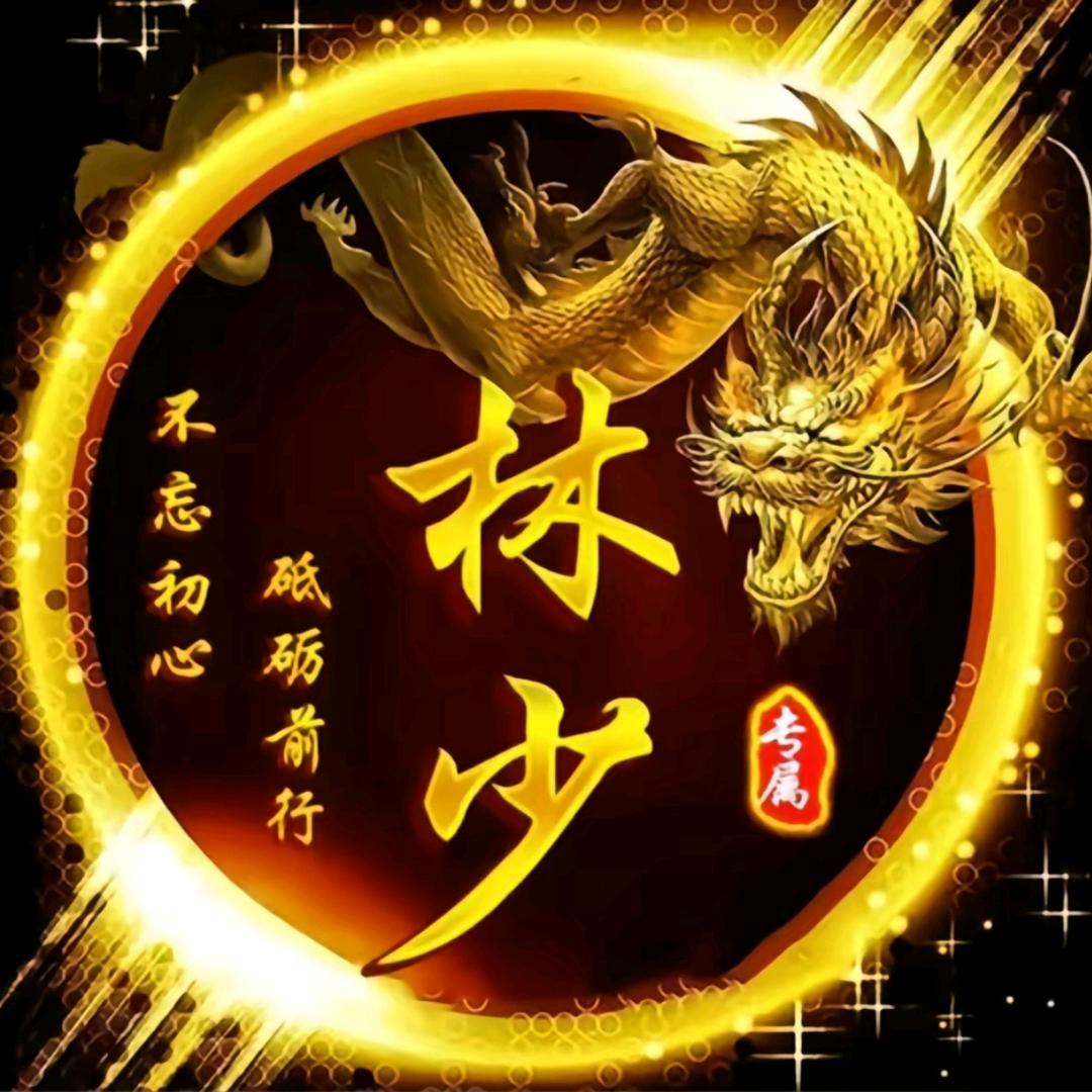 归林☄