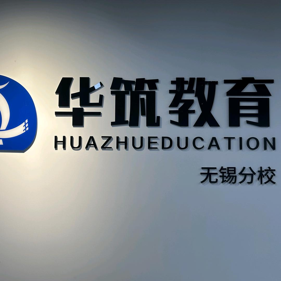 无锡华筑消防培训