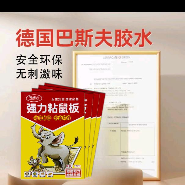 强力粘鼠板源头工厂直播号