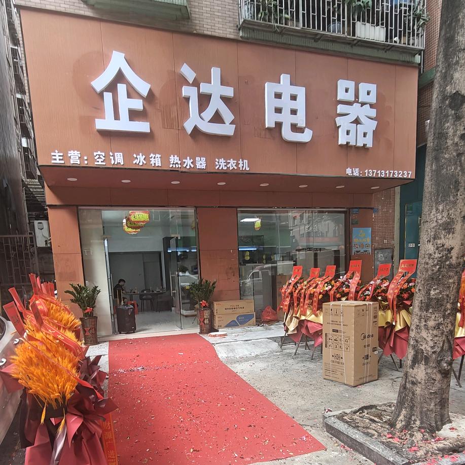 企达电器