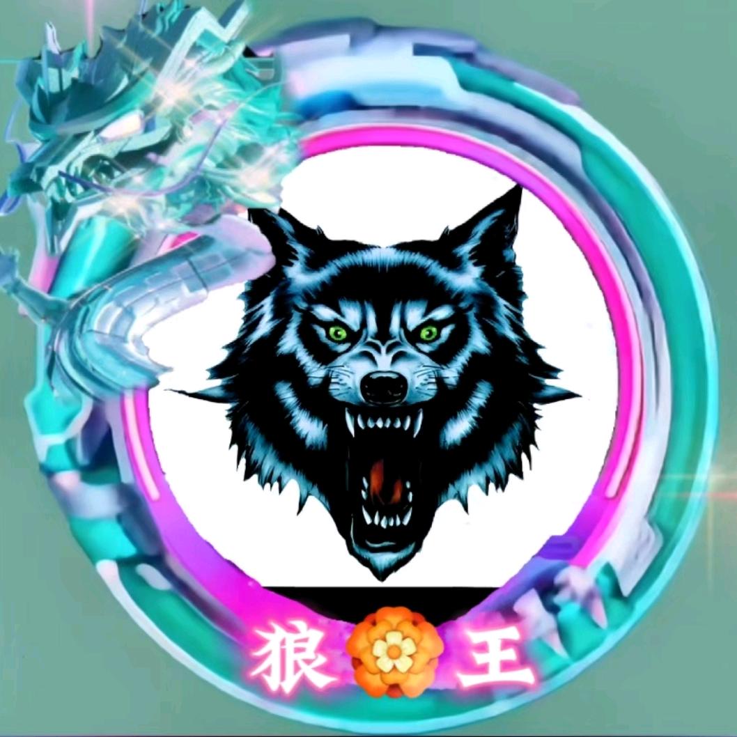 狼🏵王
