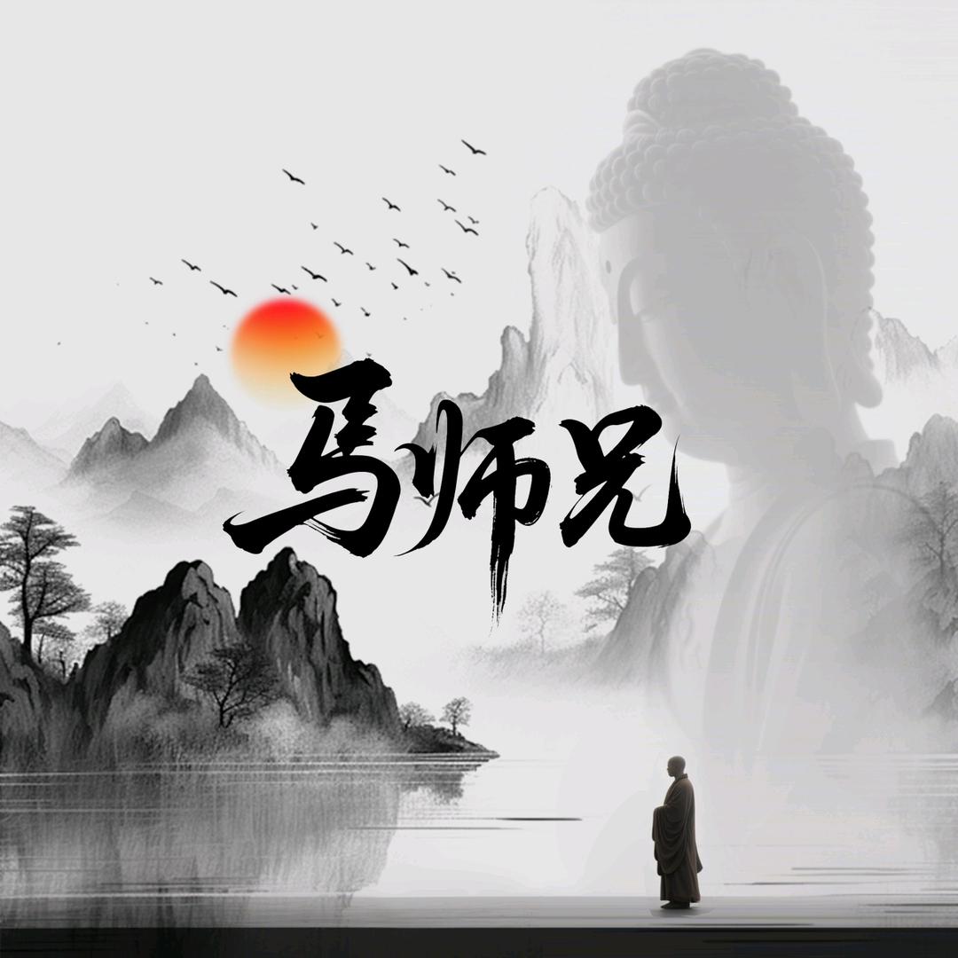 国学马师兄