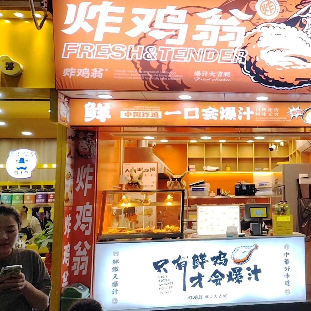 炸鸡翁(阳头路店)专用号