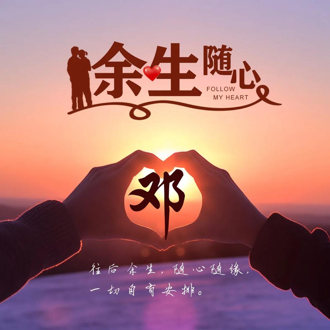 💞一切꧔ꦿ᭄ 随缘ഒ᭄💕