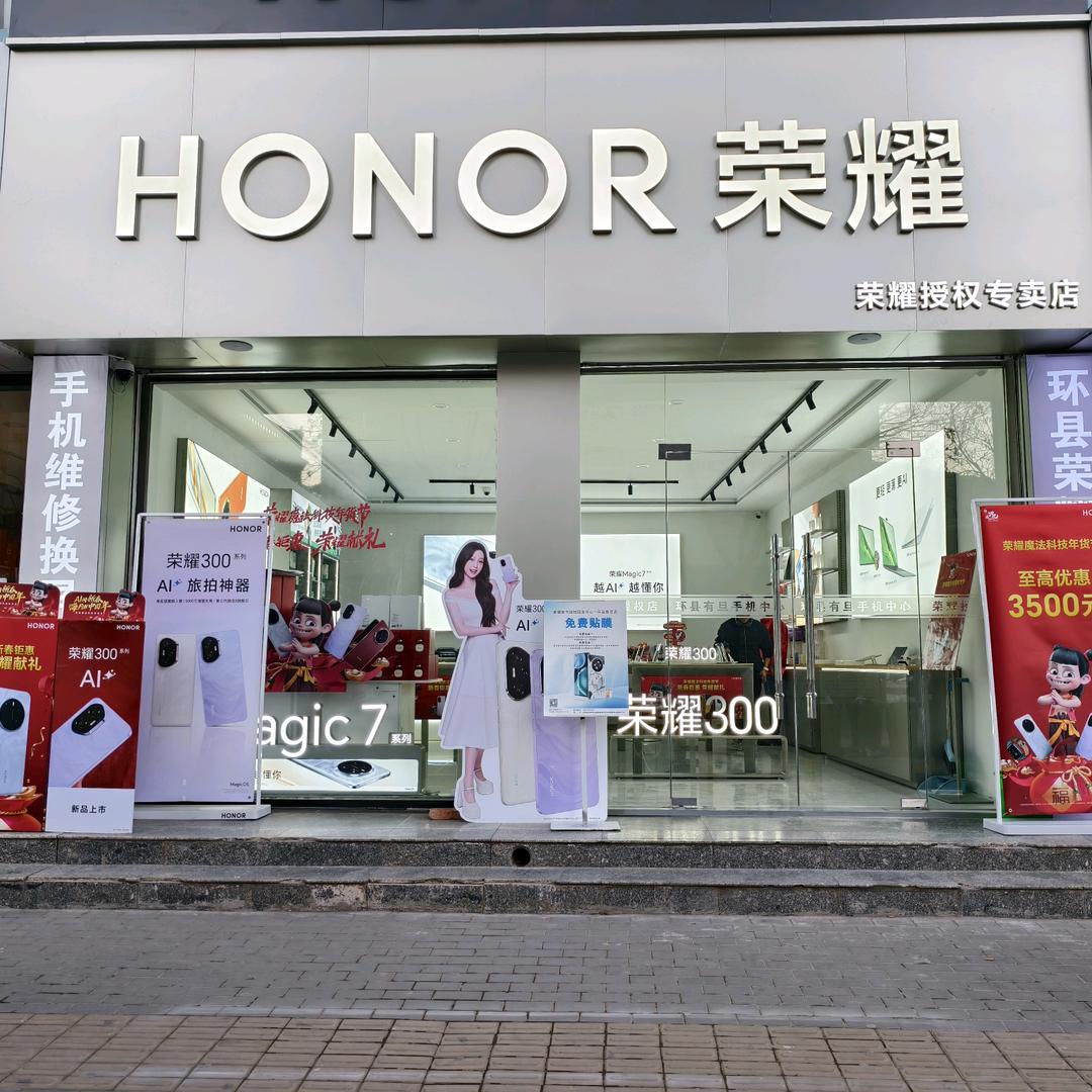 康居路荣耀授权店