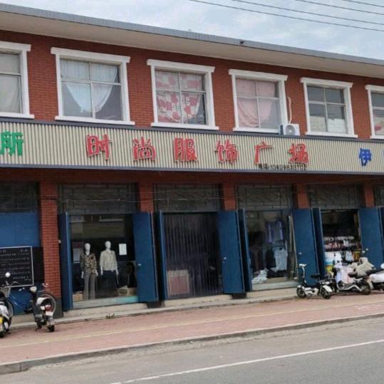 原康时尚服饰广场