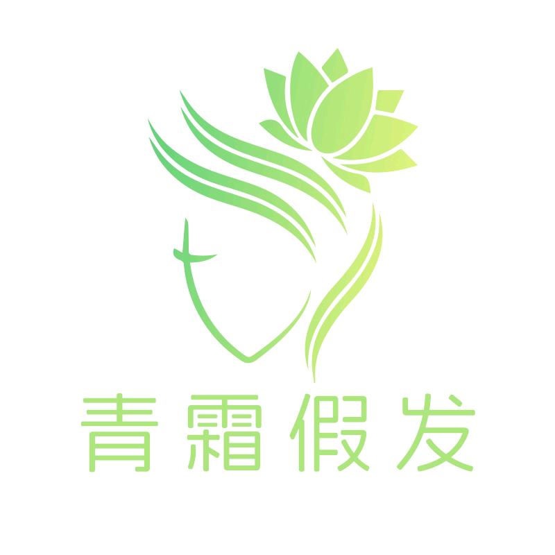 青霜假发