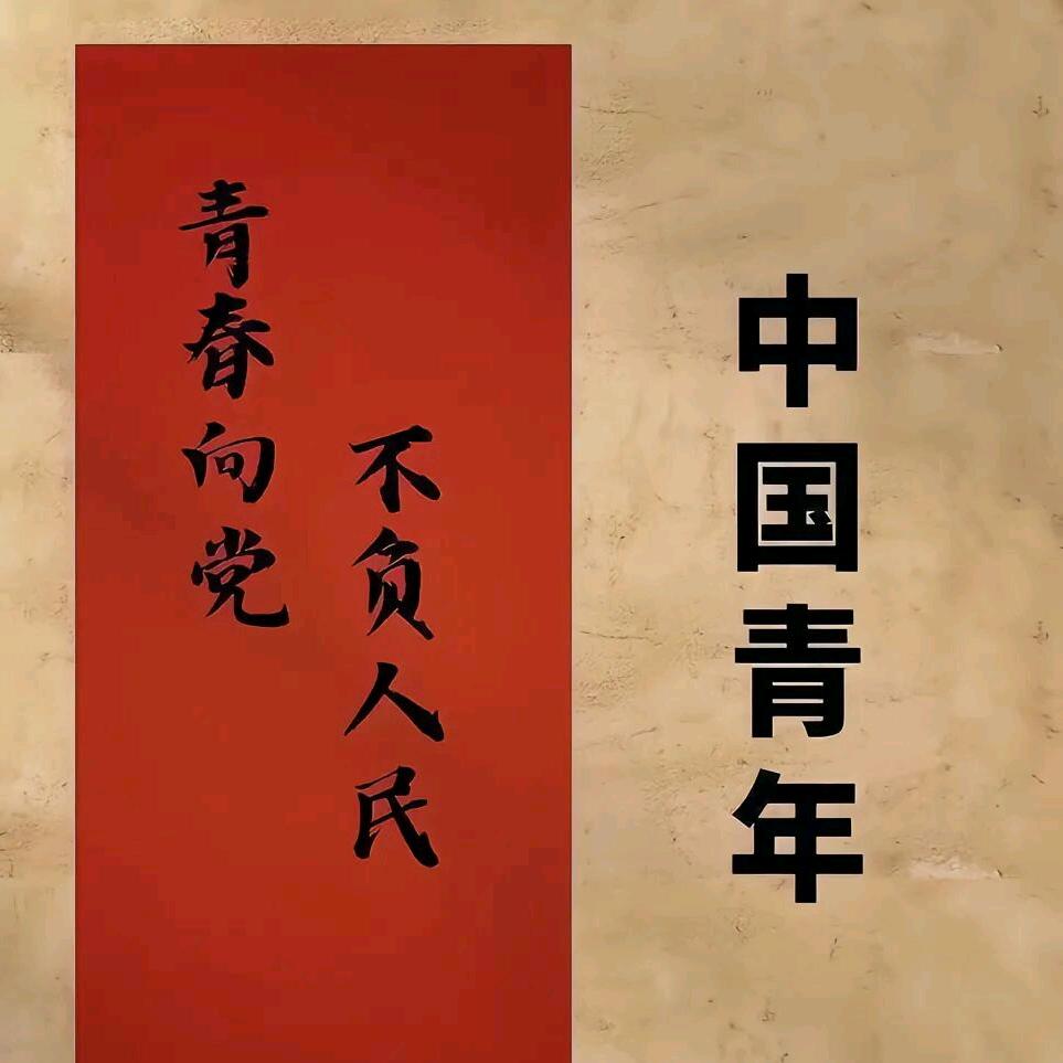 中国青年.