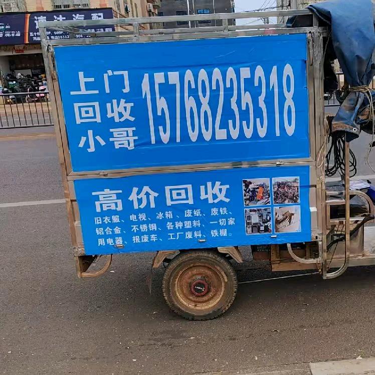徐闻上门回收站