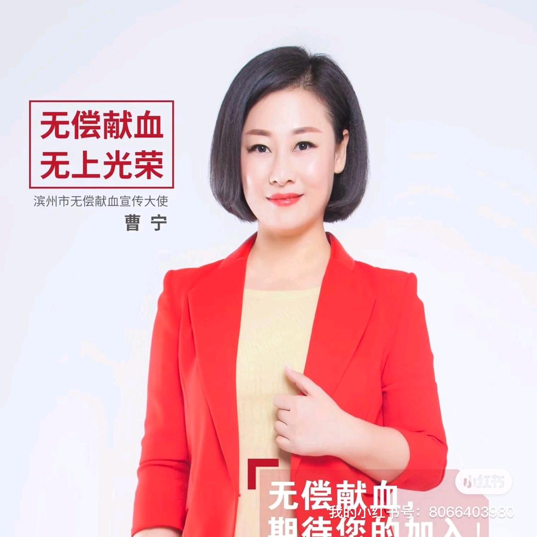 滨州主持人曹宁