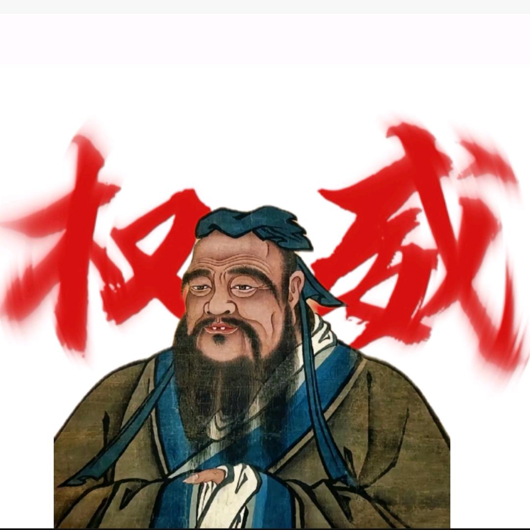 孔夫子