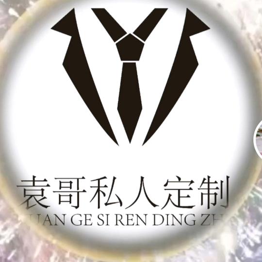 袁哥时装订制（乌溪步行街）