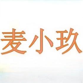 超购全麦小玖酒品汇·超购全(佳境天城店)