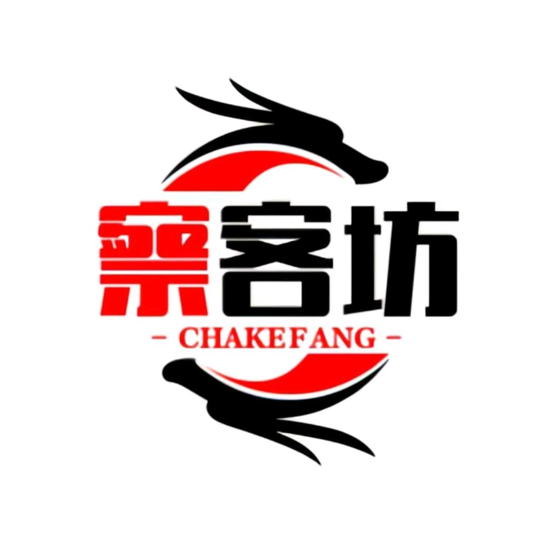 察客坊