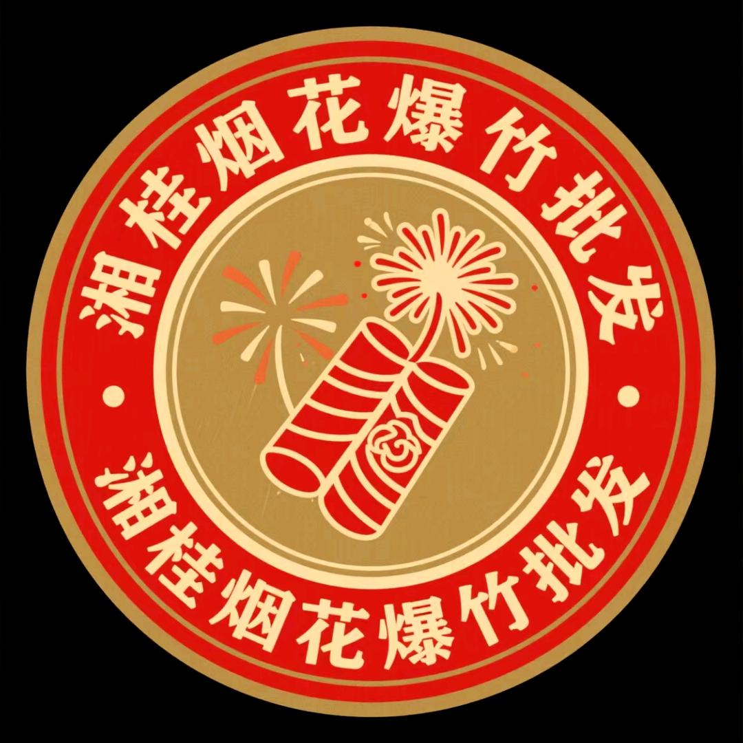 南丹湘桂烟花