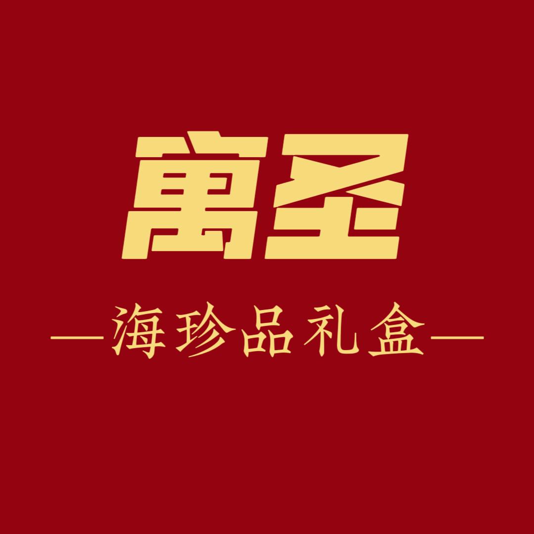 寓圣海珍品【九周年】